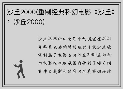 沙丘2000(重制经典科幻电影《沙丘》：沙丘2000)