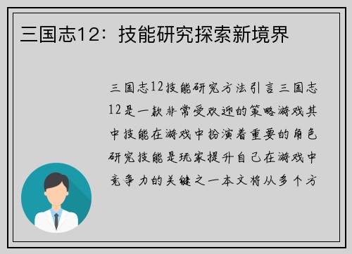 三国志12：技能研究探索新境界